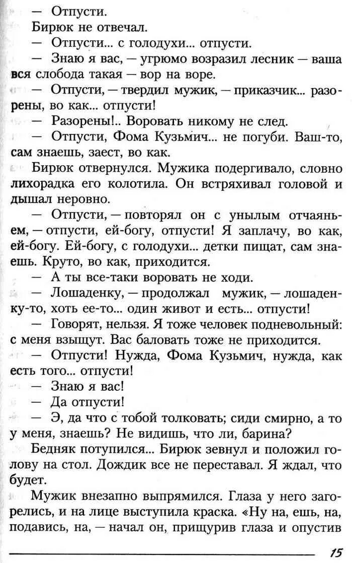 Конфликт в рассказе и. Бирюк человек. Почему бирюк отпустил виновного мужика. Лесник бирюк. Вывод по рассказу бирюк.