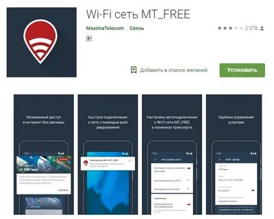 Авторизация в сети wifi