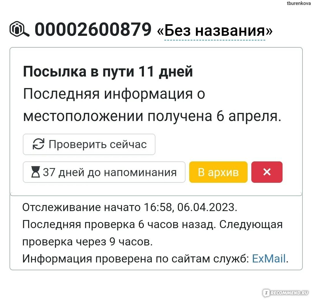 Авито иксмейл отслеживание. EXMAIL отслеживание. Avito EXMAIL отслеживание. Avito x EXMAIL отследить.