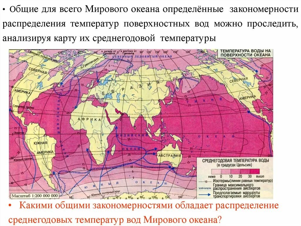 Карта солености воды. Карта температуры поверхностных вод мирового океана. Температура поверхностных вод океана карта. Карта солености поверхностных вод мирового океана. Температура поверхностных вод мирового океана.