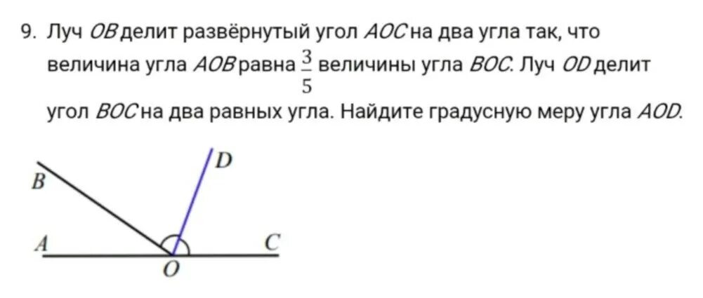 Луч делит угол. Луч делит на два угла. ОС биссектриса угла АОВ. Угол между развернутыми углами.