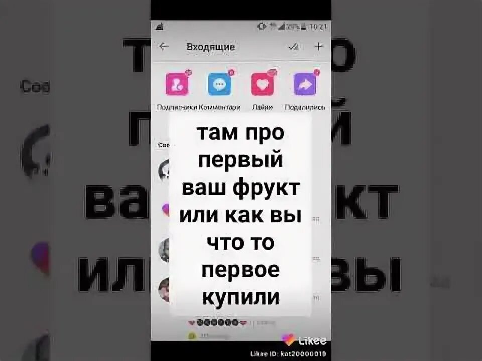 Актив в лайке. Большой Актив в лайке. Актив лайк Скриншот. Скрин актива в лайке.