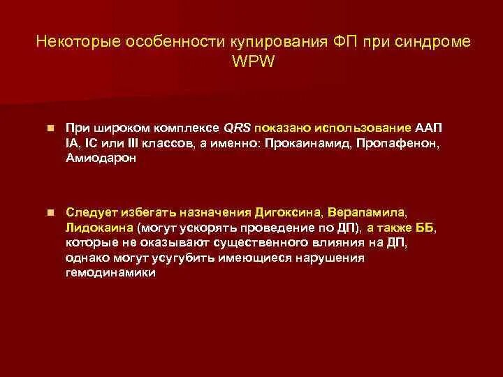 Препарат выбора для купирования желудочковой тахикардии. Препарат для купирования желудочковой тахиаритмии. Алгоритмы диагностики тахиаритмии. Европейский совет по реанимации. Купирование тахиаритмии.