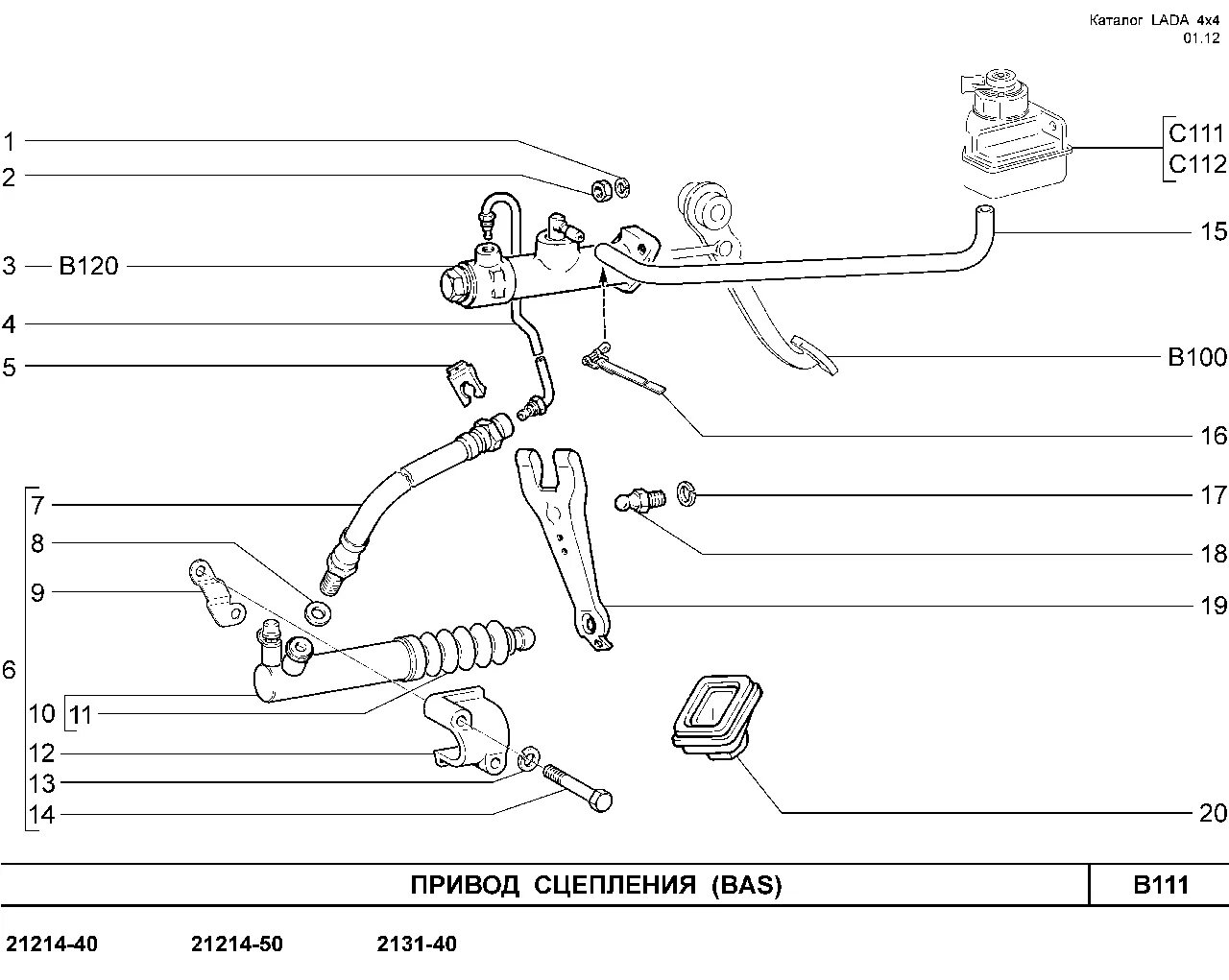 Устройство 2131. Привод сцепления Нива 21214 схема. Привод сцепления Нива-Шевроле 2123. Схема сцепления Нива 2131. Привод сцепления ВАЗ 2123.