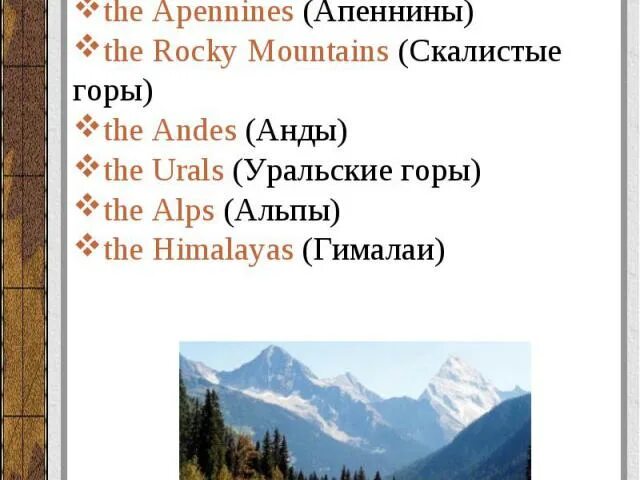 Сравнить гималаи и анды. Горные хребты с артиклем the. Горы на английском названия. Артикль the с горами. Горы и горные цепи артикли.