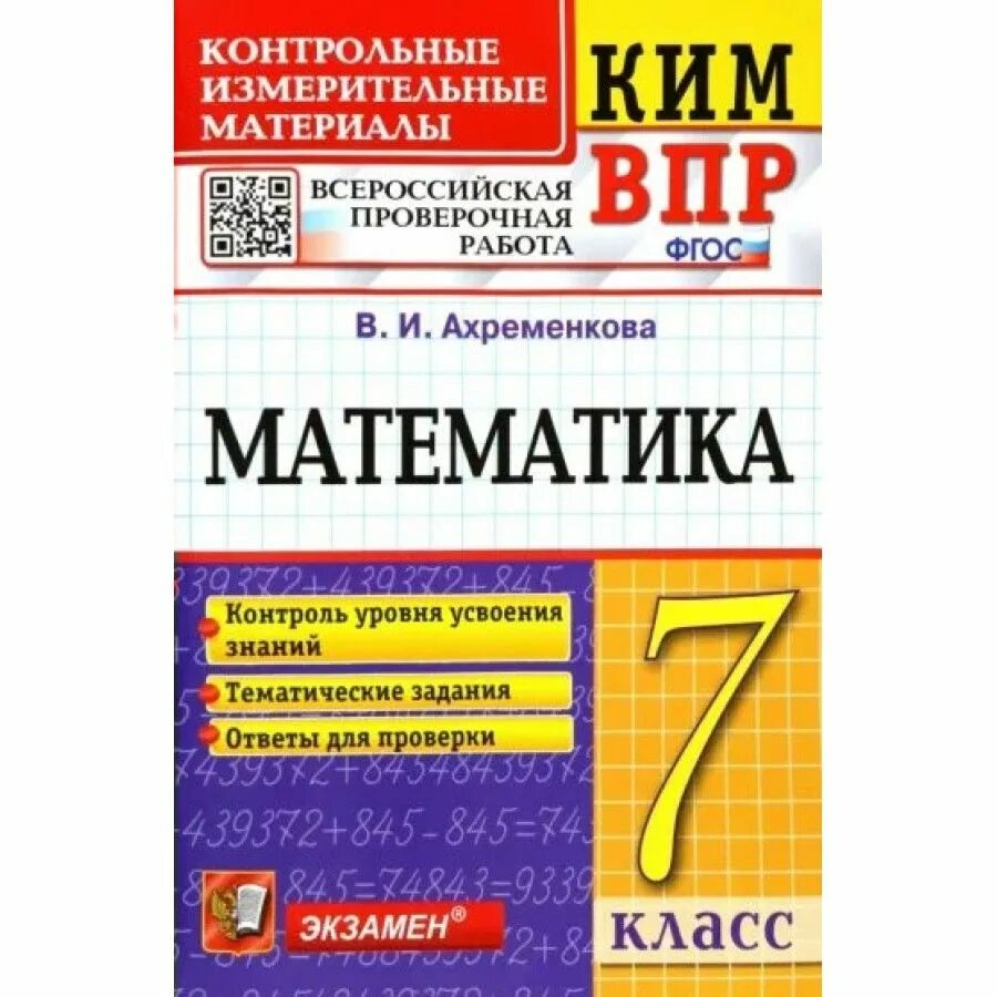 Фгос контрольно измерительные материалы математика. ФГОС математика.