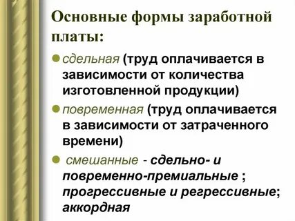 Три признака заработной платы как факторного дохода