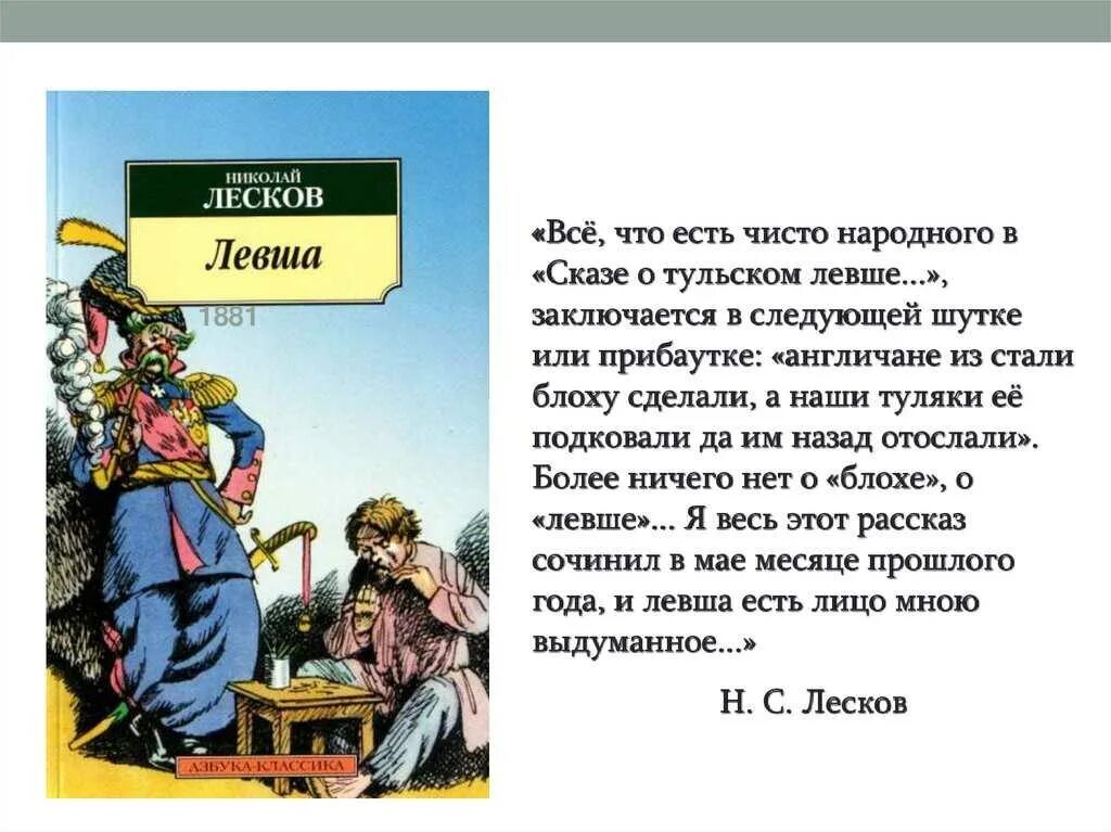 Краткое содержание 8 главы левши