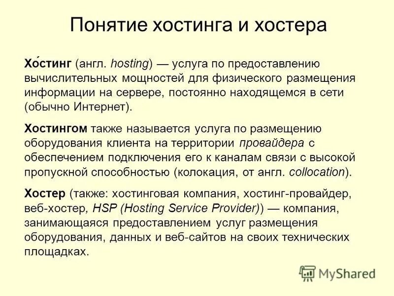 Услуга по предоставлению вычислительных мощностей. Услуга по предоставлению вычислительных мощностей