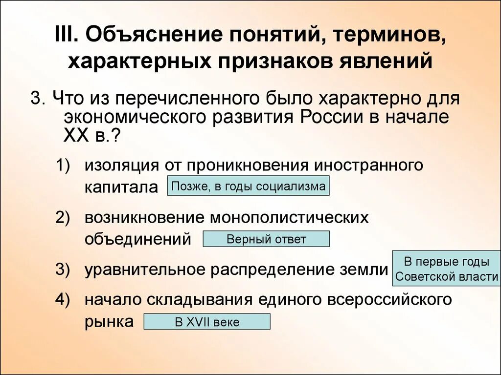 Что из названного было характерно. Объяснение понятие. 3. Объяснение понятий терминов характерных признаков явлений. Что было характерно для. Характерные черты экономического развития в Украине при Николае 1.