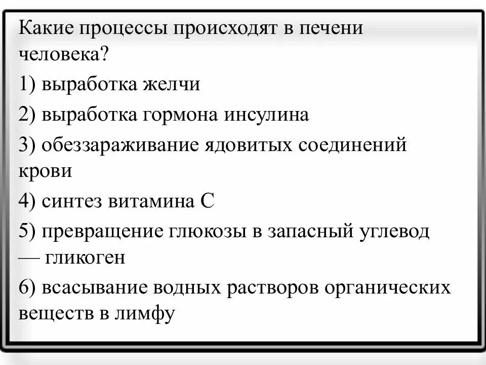 Какой из перечисленных процессов происходит. Процессы происходящие в печени. отметьте процессы которые происходят в печени. какие процесс происходит в печение человека. какие происходят процессы в песент.