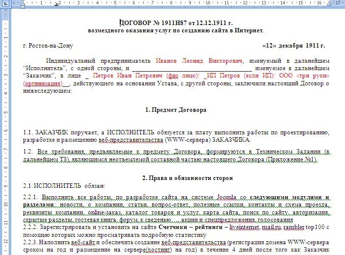 Какие документы нужны для договора ип. Шапка договора с индивидуальным предпринимателем. Заключение договора с индивидуальным предпринимателем образец. Договор с ИП образец. Заключение договора с ИП образец.