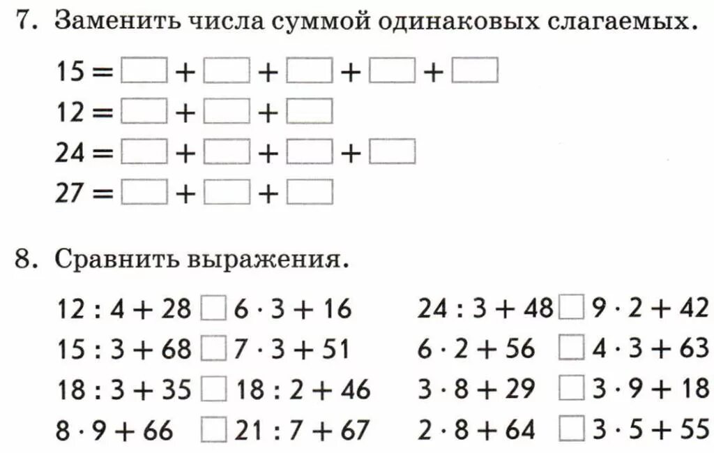 Замени суммой двух одинаковых. Умножение 2 класс. Сумма одинаковых слагаемых задания. Задания на умножение и сложение. Сумма одинаковых слагаемых 2 класс.