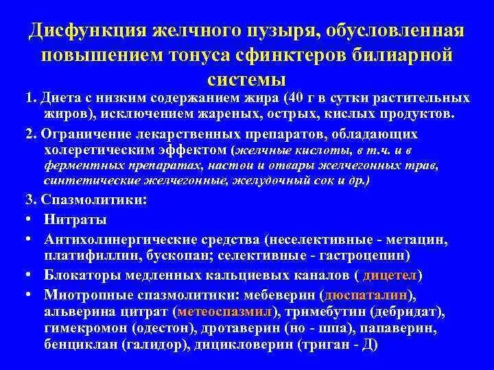 Функциональные нарушения желчного пузыря. Нарушение функции желчного пузыря. Функциональное расстройство желчного пузыря симптомы. Нарушение моторной функции желчного пузыря.