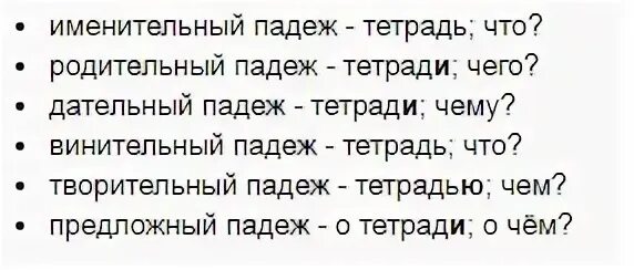 Тетрадка склонение