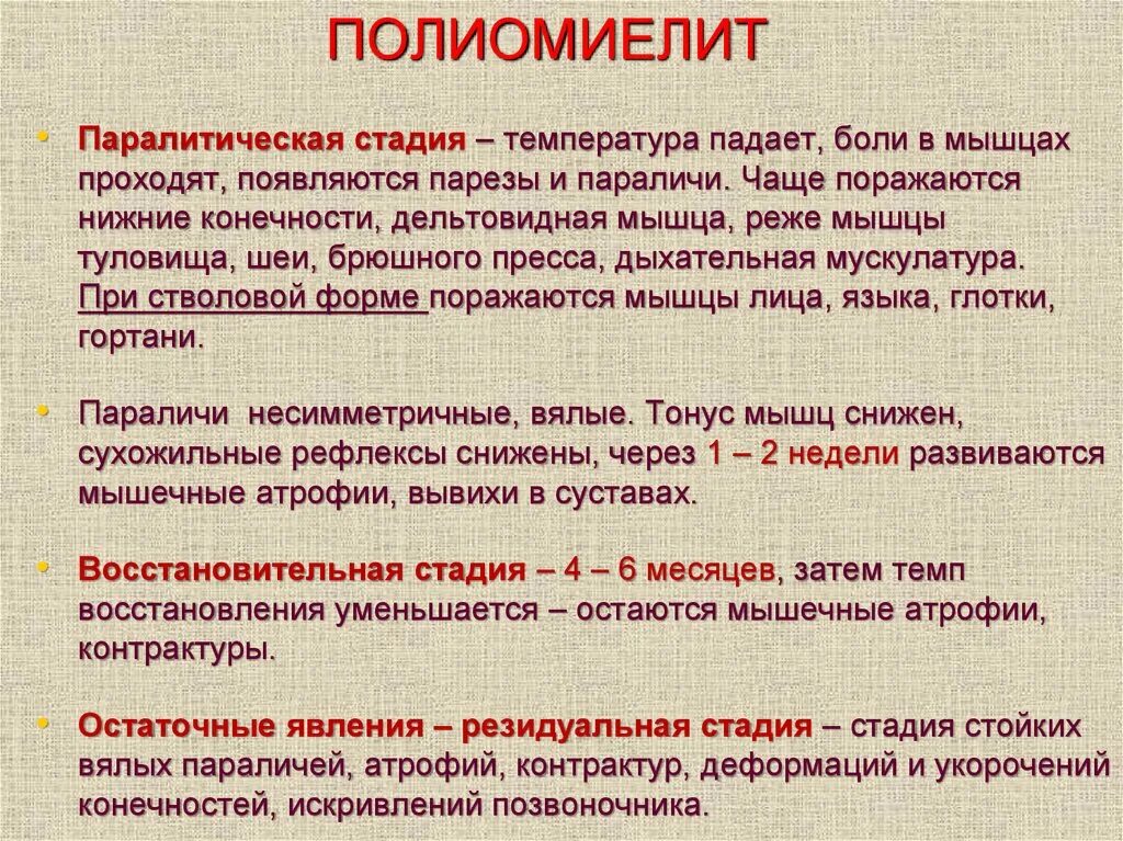 Температура после полиомиелита