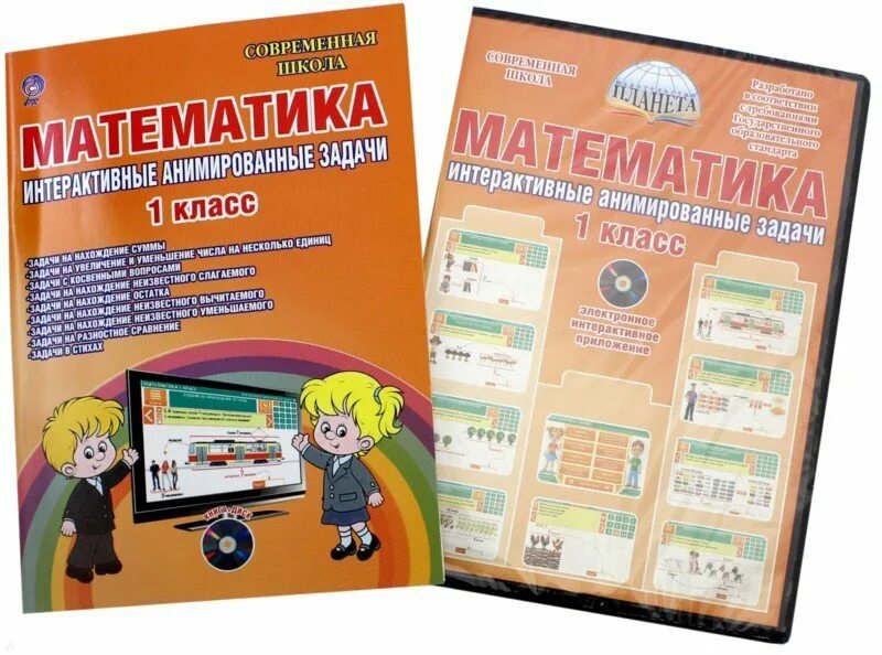 Интерактивная игра для начальных классов. Интерактивные пособия по математике. Интерактивная игра для начальных классов. Экран для первых классов. Интерактивная математика.
