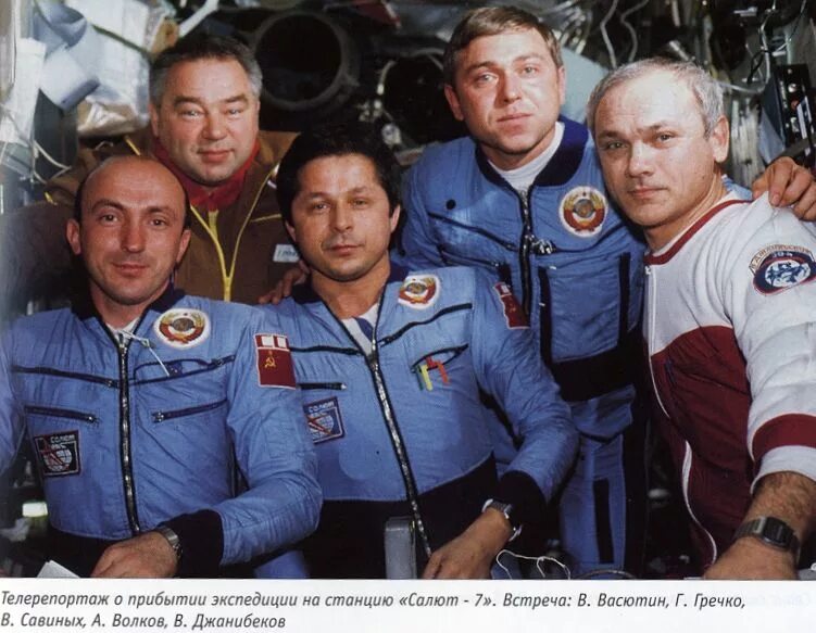 Союз т 8. Салют 7 Джанибеков Савиных. Салют 7 космонавты Джанибеков и Савиных.