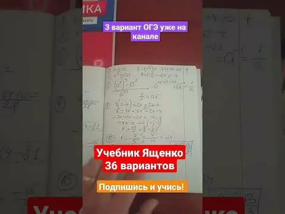 ОГЭ по математике 2023 Ященко 36 вариантов. ОГЭ по математике 2023 Ященко 36 вариантов вариант 16. Ященко ОГЭ по математике 2023 36 вариантов 3вариант. Разбор математика ОГЭ 2023 Ященко 3 вариант. 22 вариант ященко 2023