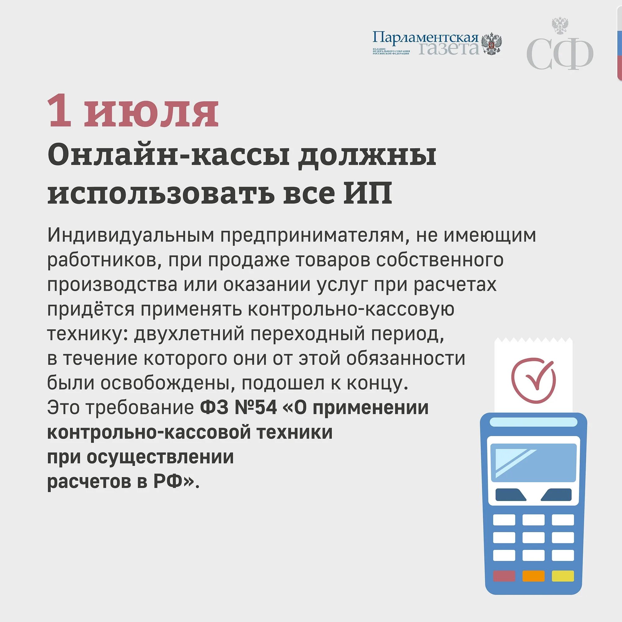 С 1 июля 18 года. Законы с 1 июля. Какие законы вступают в силу с 1 июля. Какой закон выйдет с 1 июля. Какие законы будут с нового года предпринимателям.