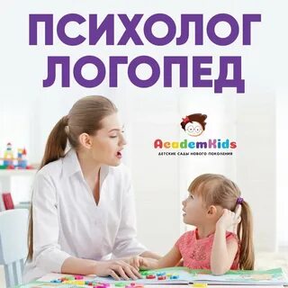 Логопед психолог