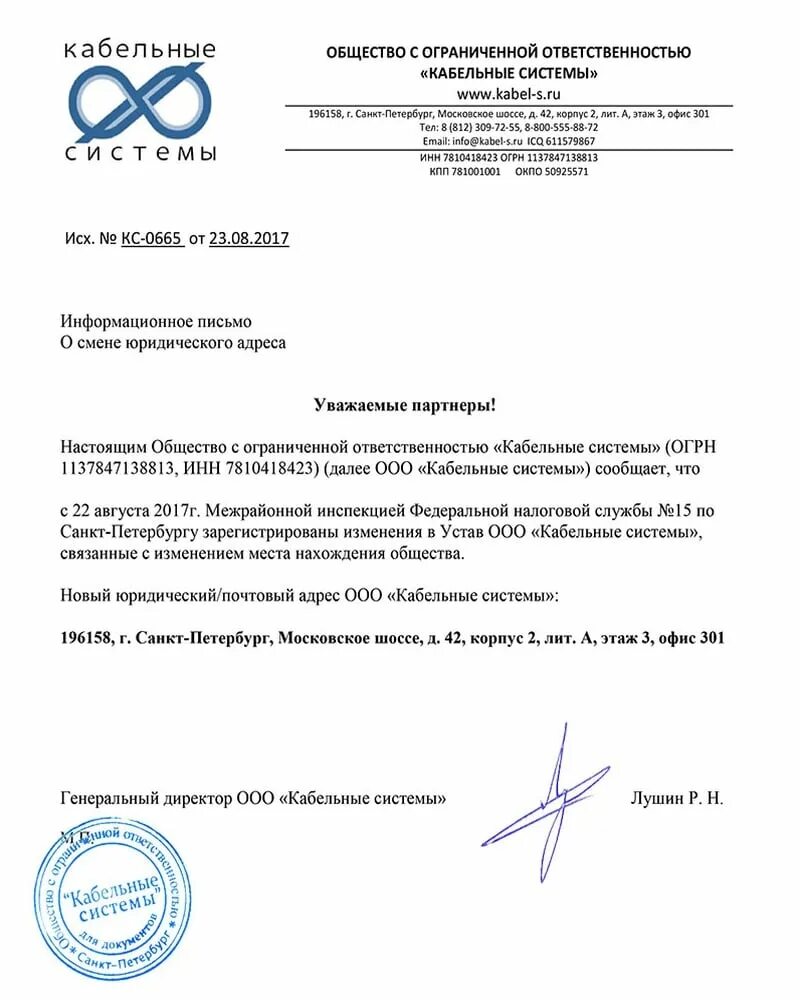 поменялся юридический адрес. пример письма о смене юридического адреса образец. письмо о смене юридического адреса ооо. поменялся юридический адрес. поменялся юридический адрес.
