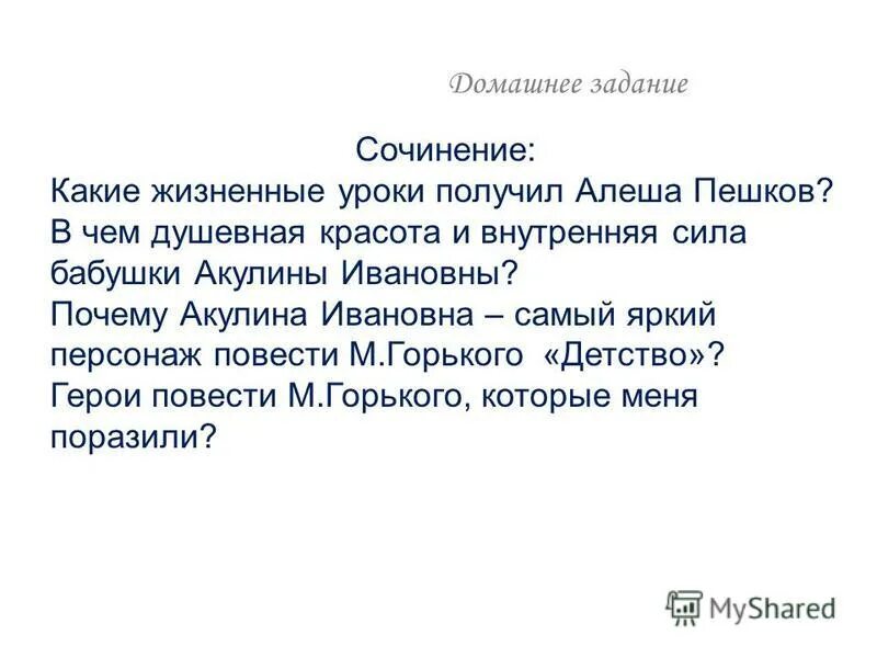 Сочинение на тему произведение детство горького. Сочинение алёша Пешков по детству Горького. Характеристика Алеши Пешкова в повести детство. Темы сочинений по повести Горького детство. Алеша Пешков сочинение.