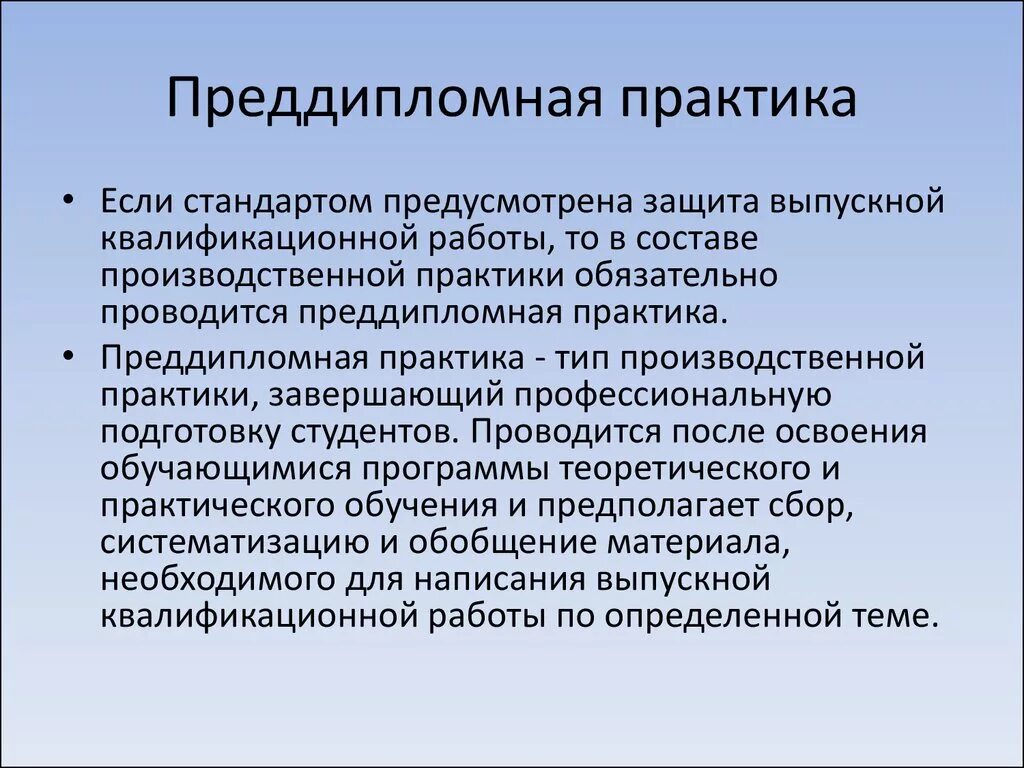 Целью производственной практики является. Преддипломная практика. Производственная и преддипломная практики. Цель производственной преддипломной практики. Преддипломная практика студентов.