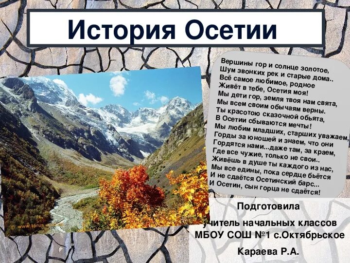 История осетин. История Осетии. Осетия презентация. Рассказ про Северную Осетию. Сообщение об Осетии.