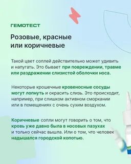 Коричневый цвет соплей у взрослого