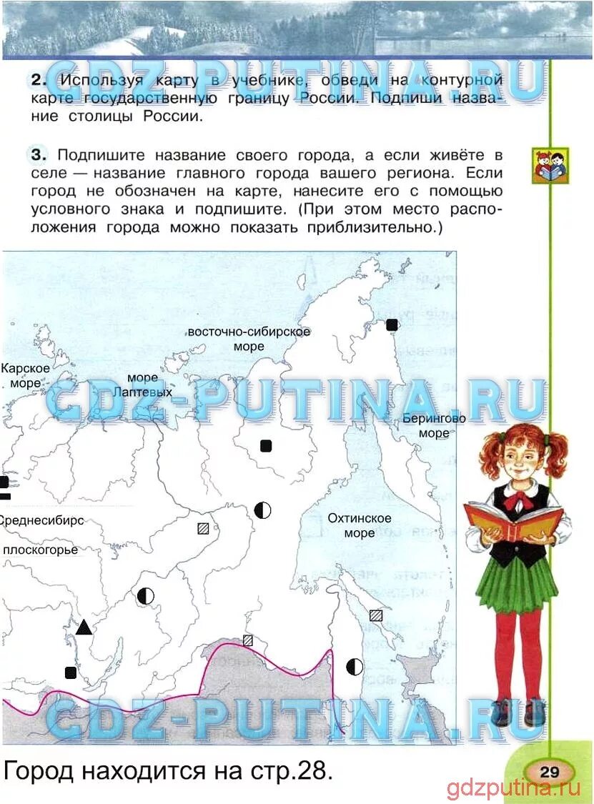 Используя карту в учебнике. Контурная карта окружающий мир 4 класс рабочая тетрадь. Окружающий мир 4 класс Плешаков Новицкая. Карта России окружающий мир 4 класс рабочая тетрадь.