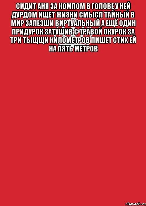 Текста про аню. Стихи про Анечку. Стишки про Аню. Смешные стихи про Аню. Стихи про Аню красивые.