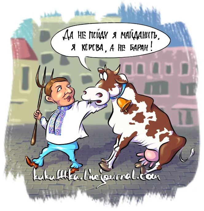 Прикол про корову. Шутки про коров. karikatury pro korovu. корова карикатура. корова прикол.