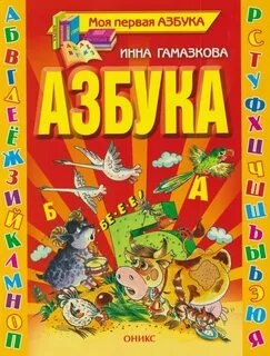 Азбука аудиокниги