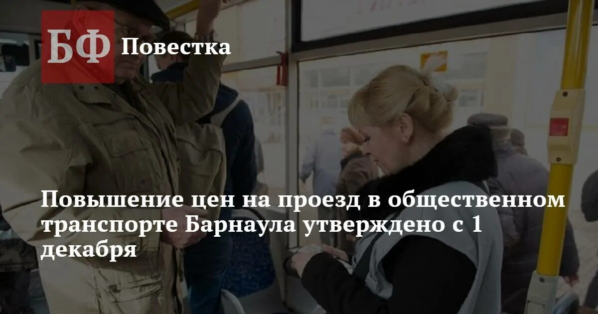 Проезд в общественном транспорте в барнауле. Электробус в барнауле.