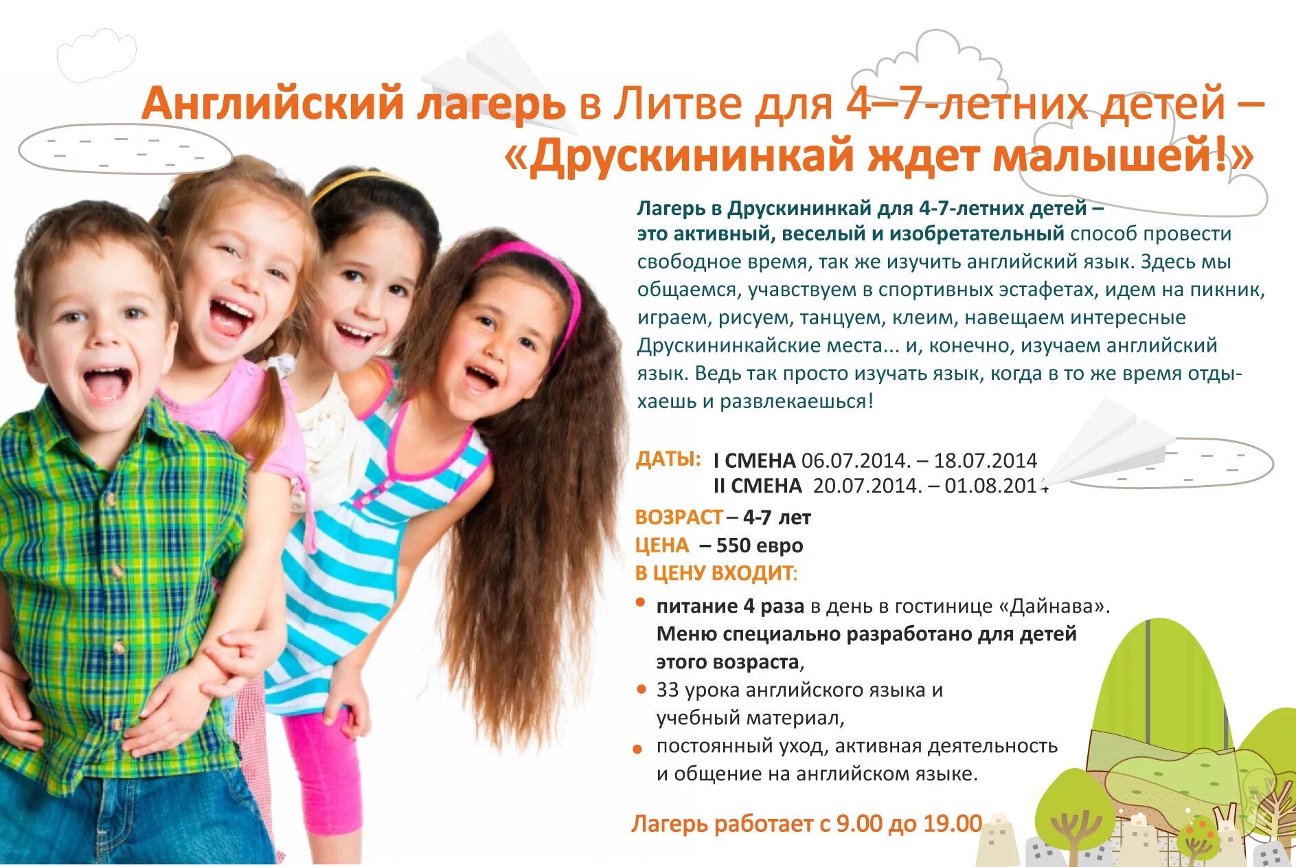 летний городской лагерь дети. реклама летнего лагеря для детей. детский английский лагерь. реклама лагеря для детей. лето в детском центре реклама.