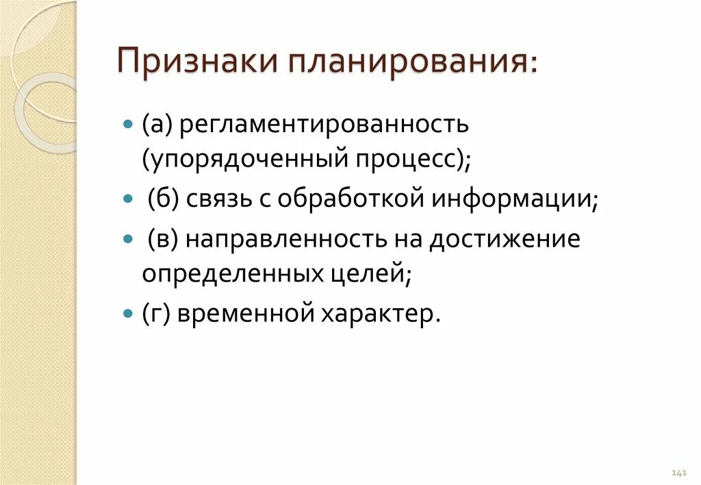 План признаки