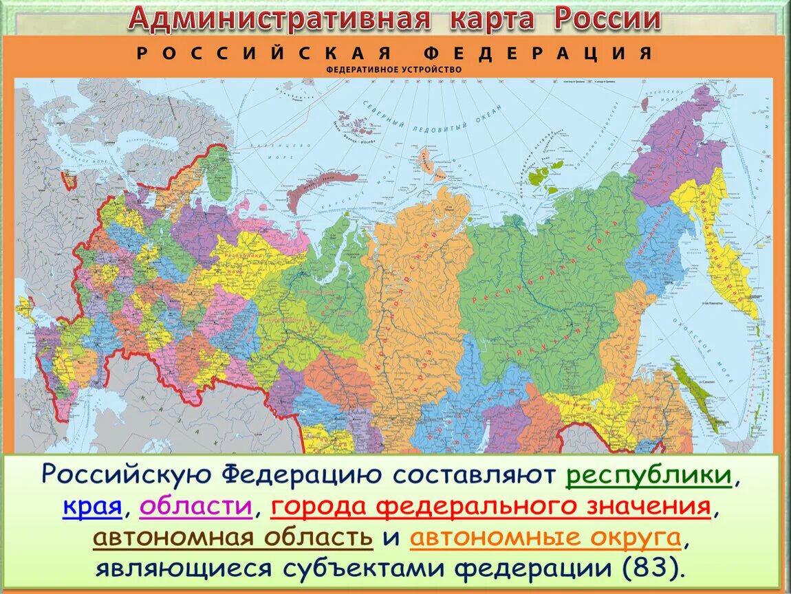 География административное деление россии. Карта России с административными границами регионов. Карта Российская Федерация субъекты Федерации новая. Физическая карта России с субъектами. Административная ката России.