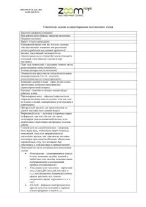 Техническое задание на техническую охрану