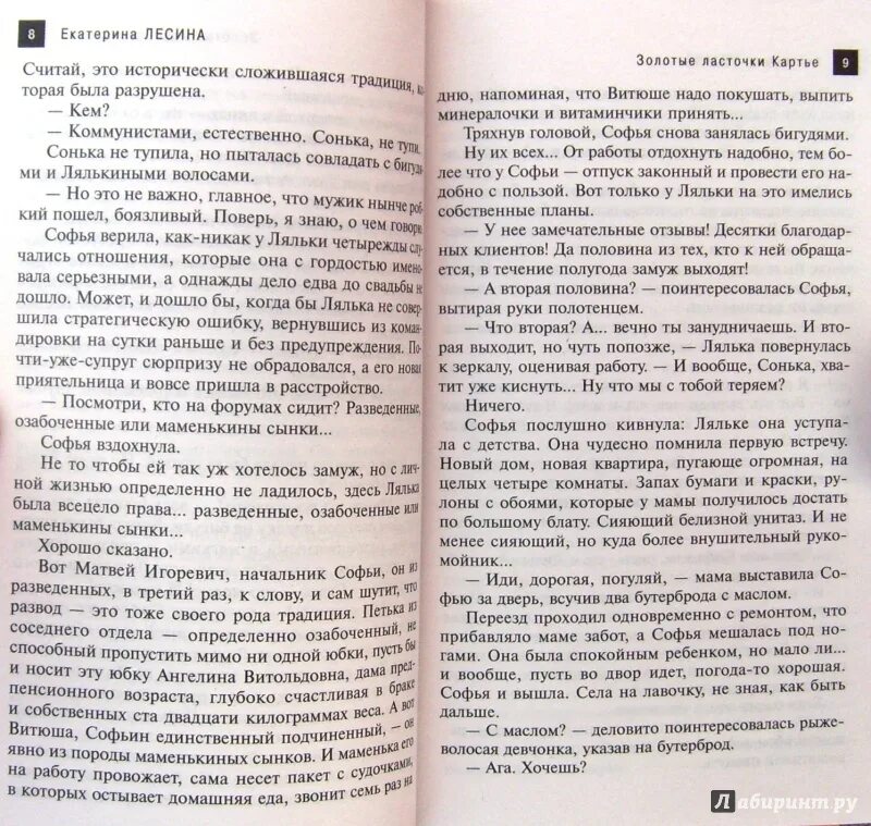 Рассказ судьба дзен 2 2. Золотые ласточки Картье. Скин на Лесина Лесина.