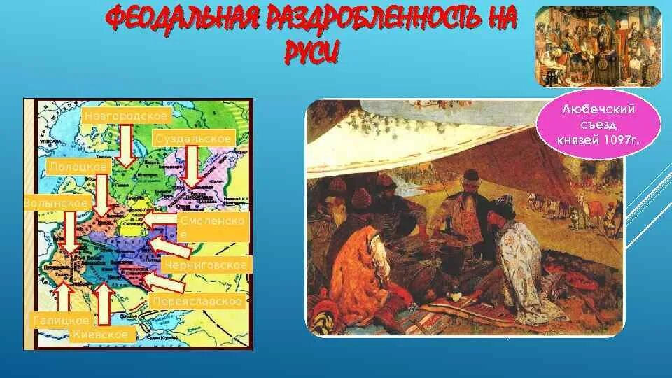 В каком городе был съезд князей. Любечский съезд феодальная раздробленность. любечский съезд князей 1097 на карте. где был любечский съезд князей на карте. любечский съезд князей на карте.