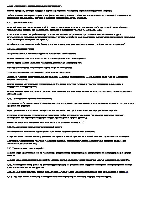 Инструкция по техническому диагностированию стальных подземных. Инструкция по техническому диагностированию стальных подземных