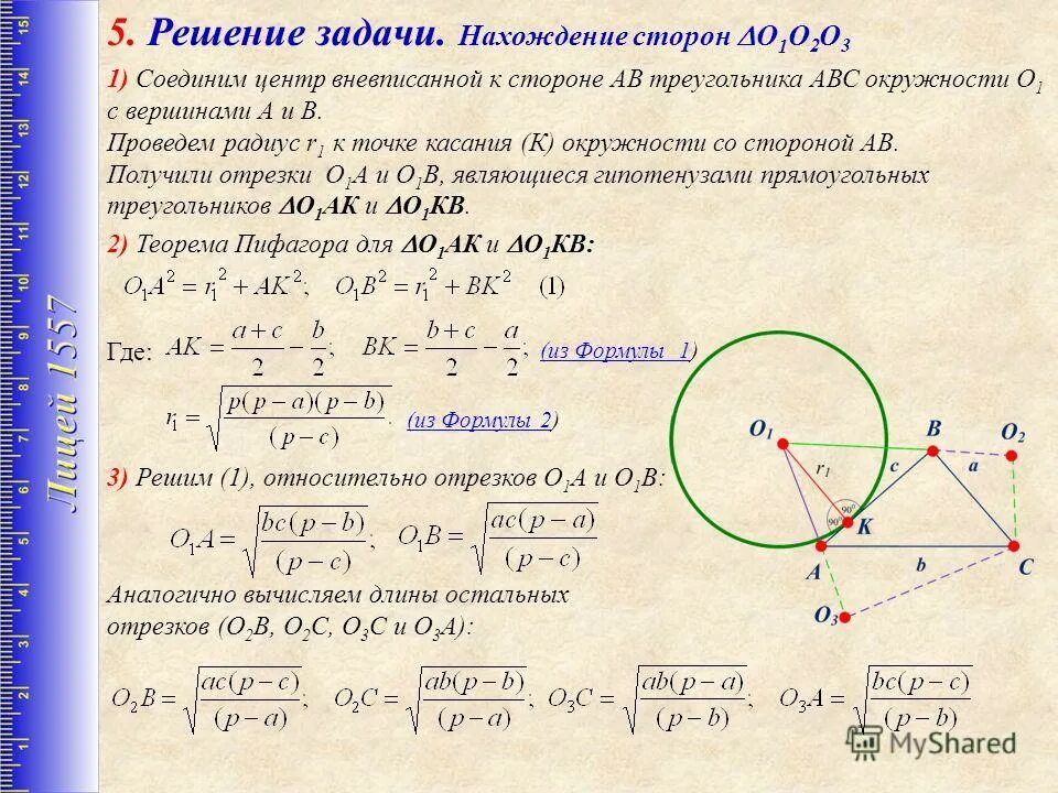 Свойства вневписанной окружности