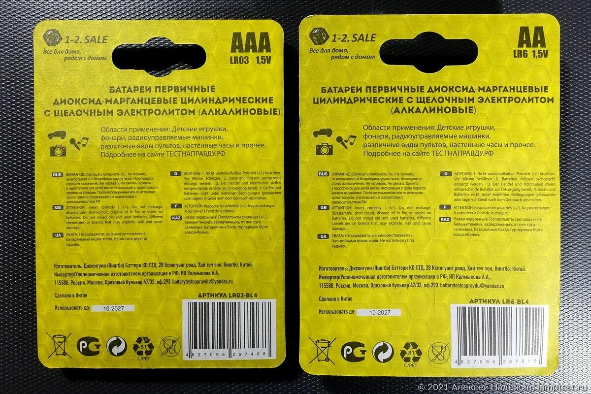 Батарейка lr3 "тест на правду". Тест на правду батарейки производитель. Элемент питания тест на правду. Батарея тестов это.