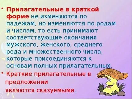 Краткое прилагательное изменяется по падежам
