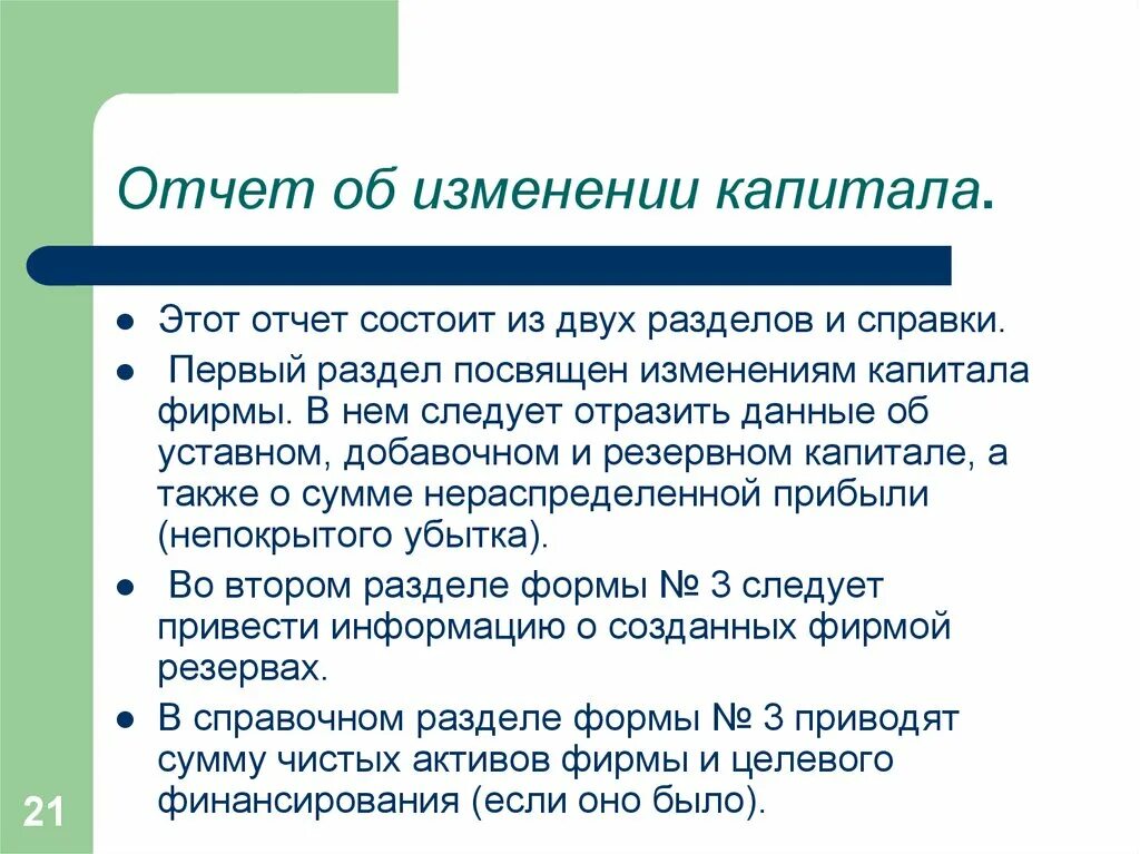 Изменение капитала счета. Отчет об изменениях капитала. Отчет об изменениях капитала пример. Данные в отчете об изменениях капитала показываются по состоянию на. Отчет об изменении капитала бланк.