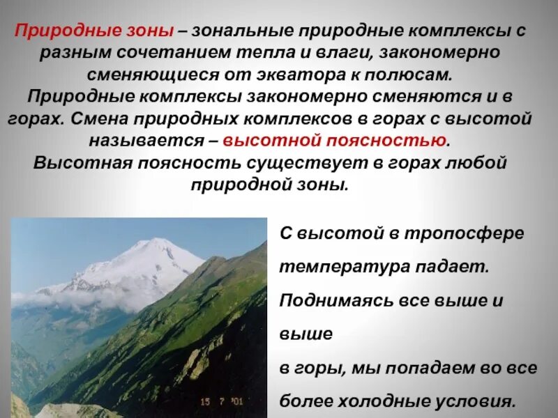 Азональные комплексы примеры