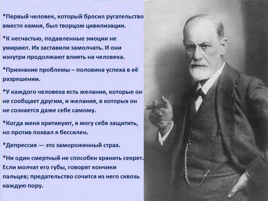 Причина всякой деятельности по мнению толстого 7. Выражения Зигмунда Фрейда. Фрейд цитаты. Высказывание по Фрейду.