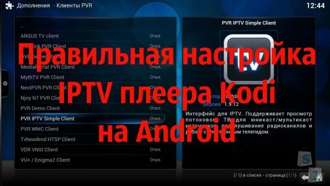 Iptv player kodi. Настройка kodi красивое меню. uzaftomotris shartnoma kodi. бесплатний коди русский канали. kodi uz tv dez.