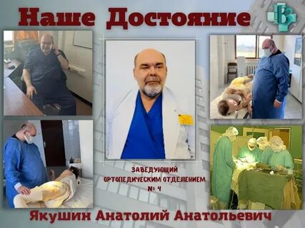 Заведующий ортопедическим отделением